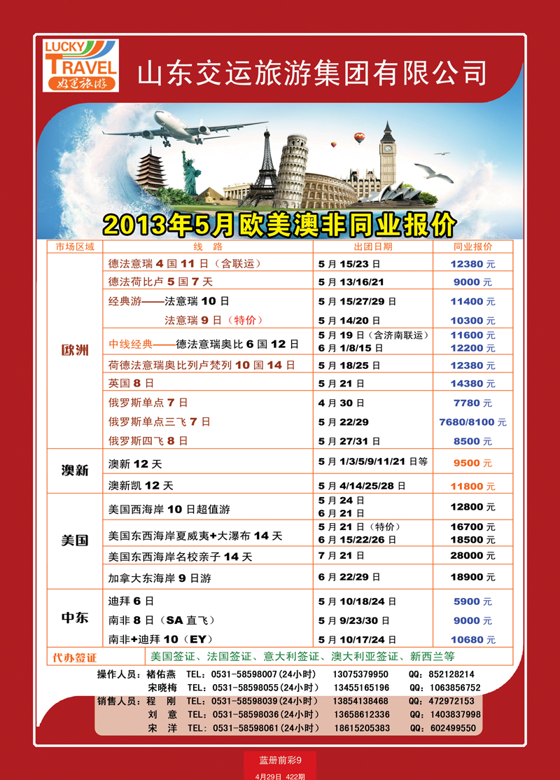 蓝册前彩9交运欧美澳非