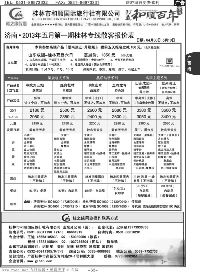 63p桂之缘假期