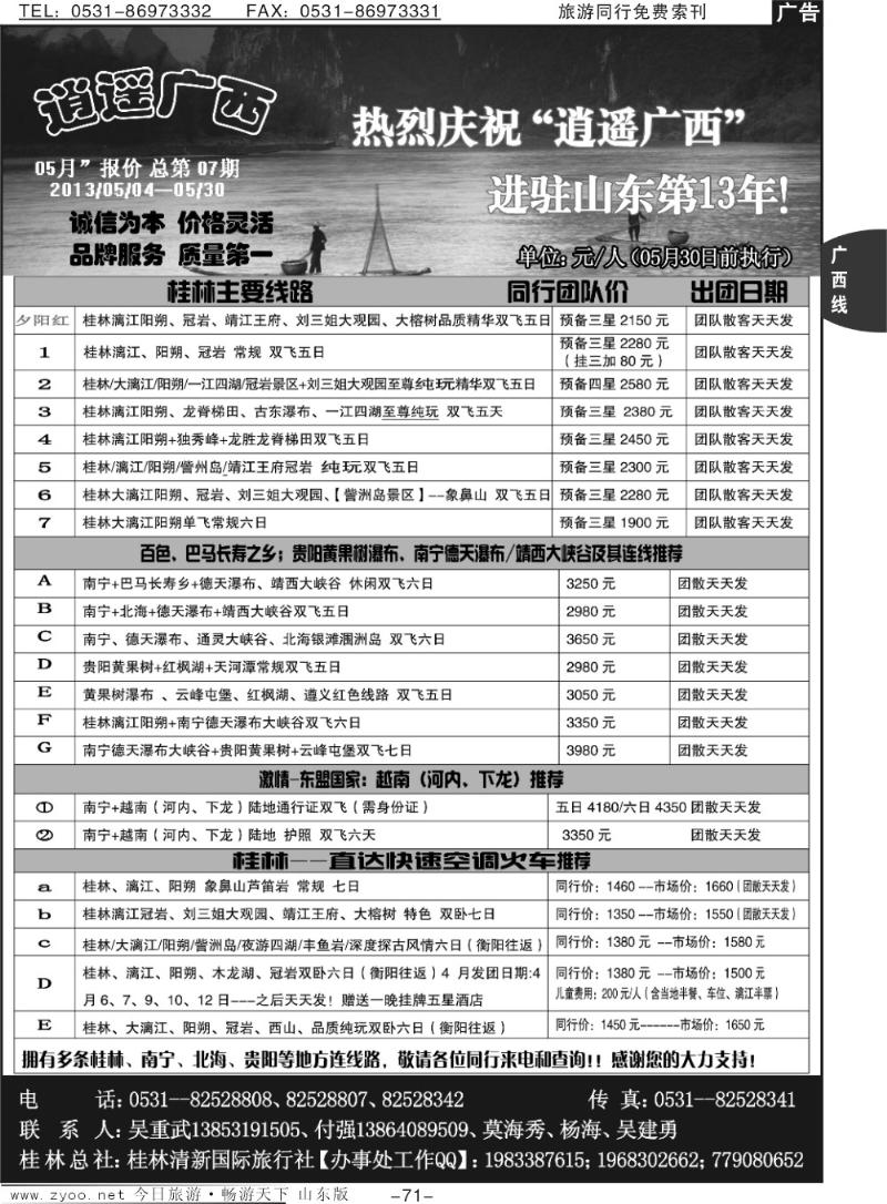 71p逍遥广西