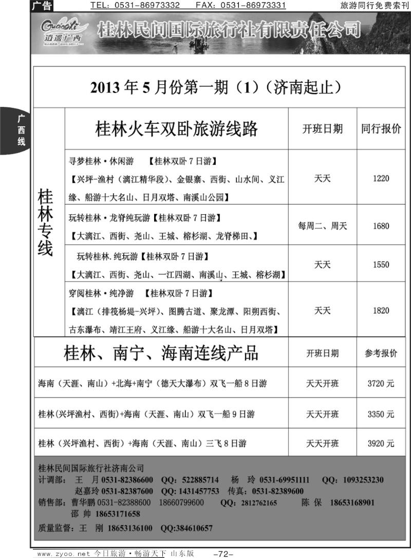 72p桂林民间