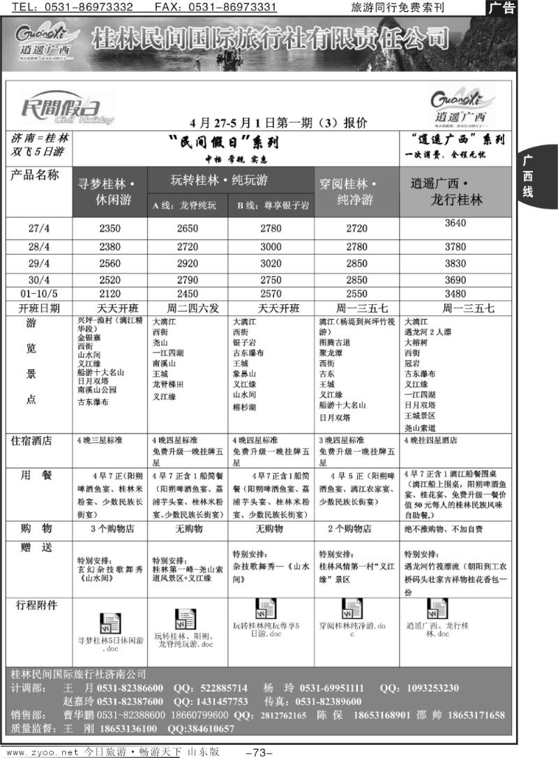 73p桂林民间