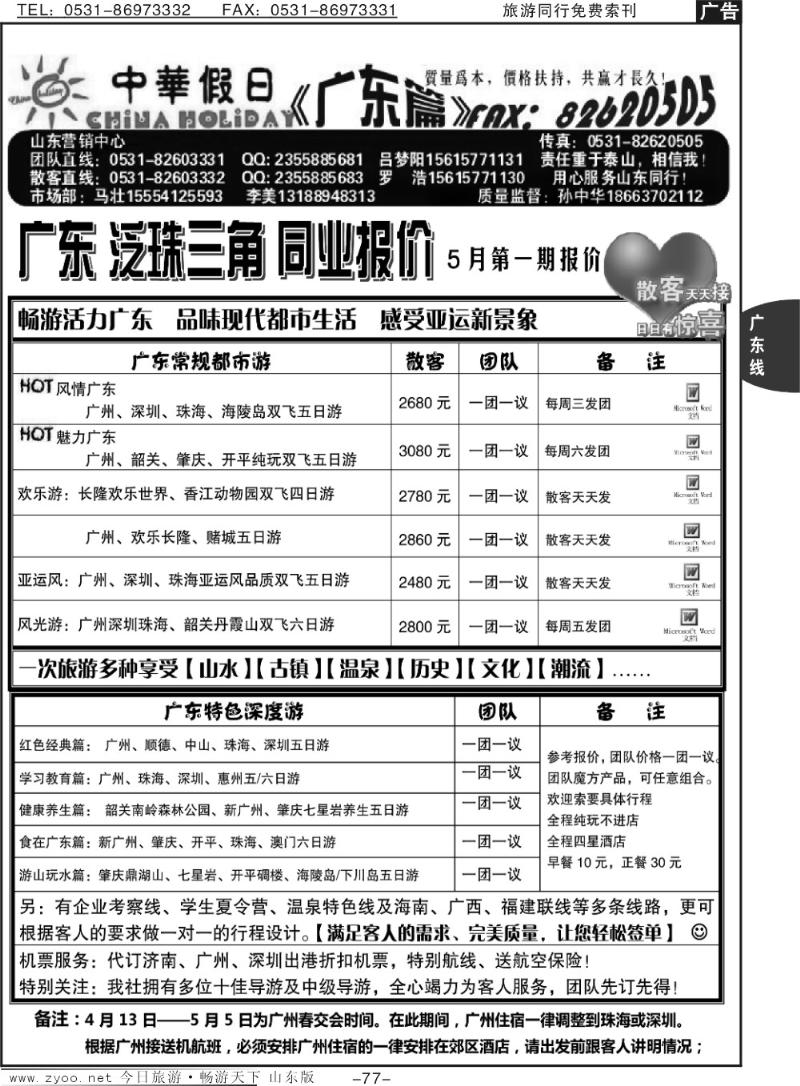 77p中华假日