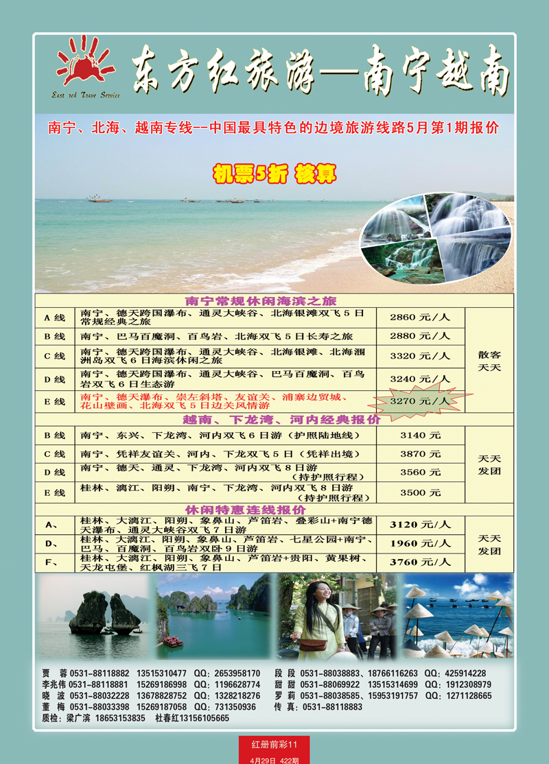 红册前彩11东方红南宁越南