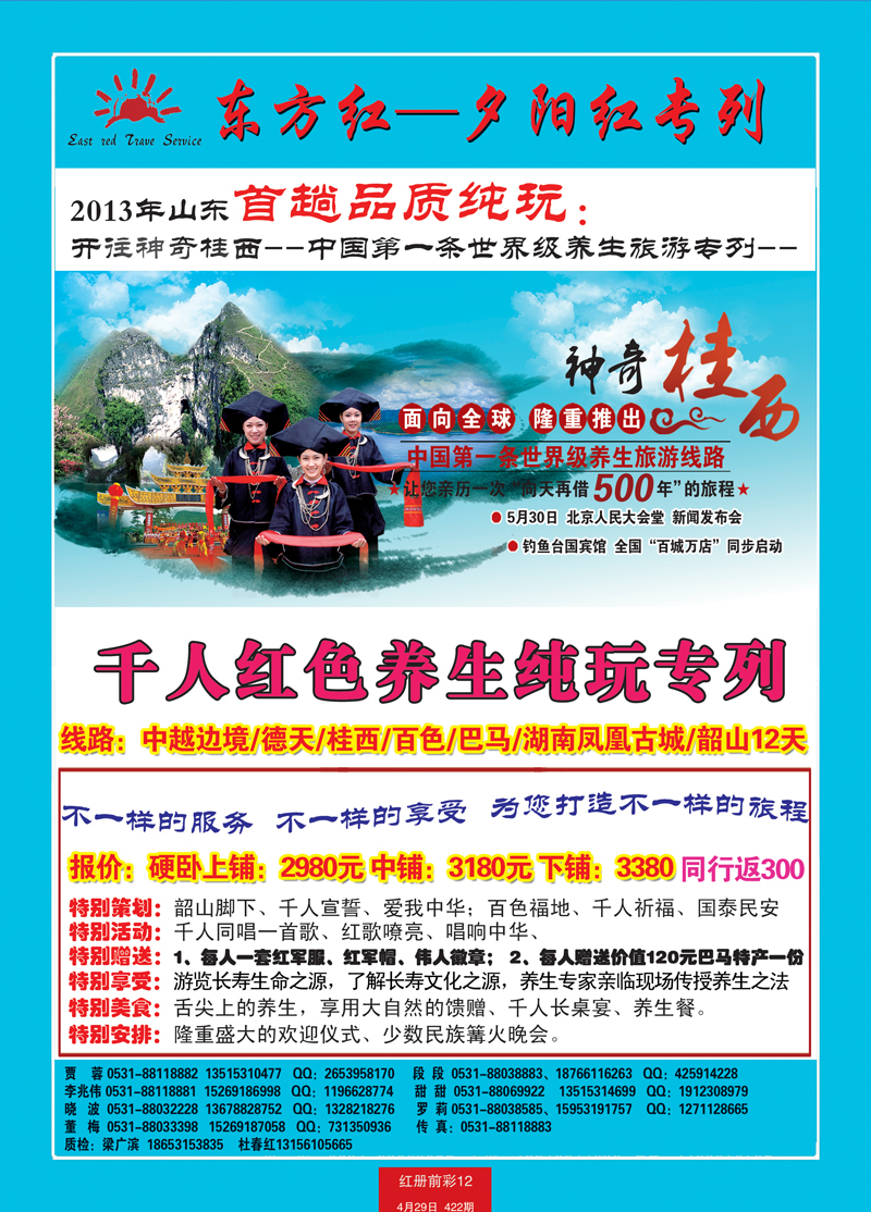 红册前彩12p东方红旅游专列