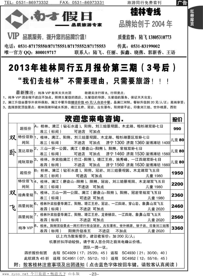 红册扉页23p南方假日