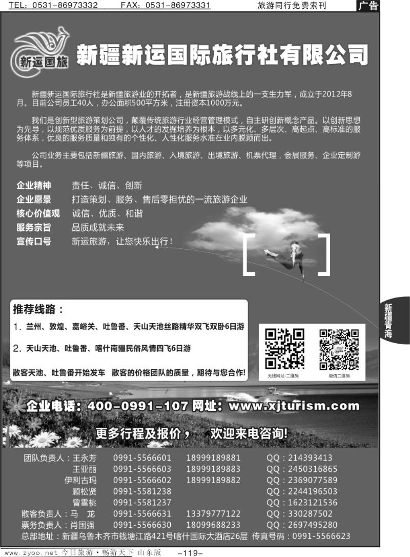119p新疆新运国际旅行社有限公司