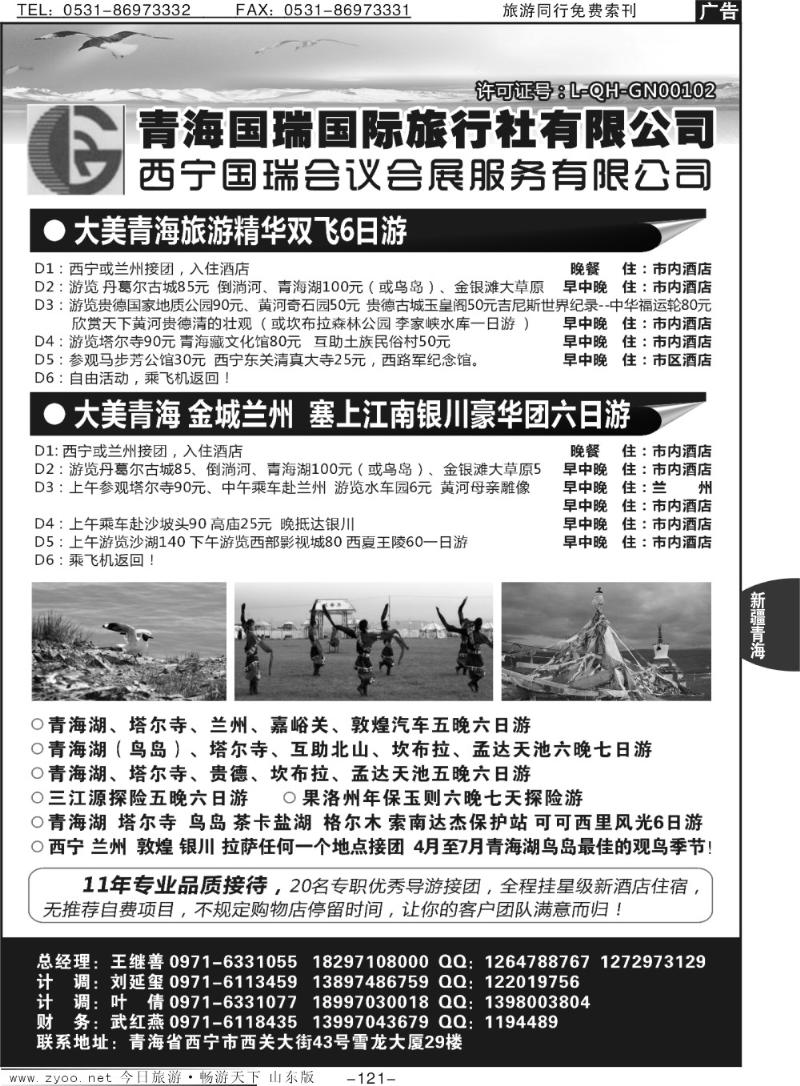 121p青海国瑞国际旅行社