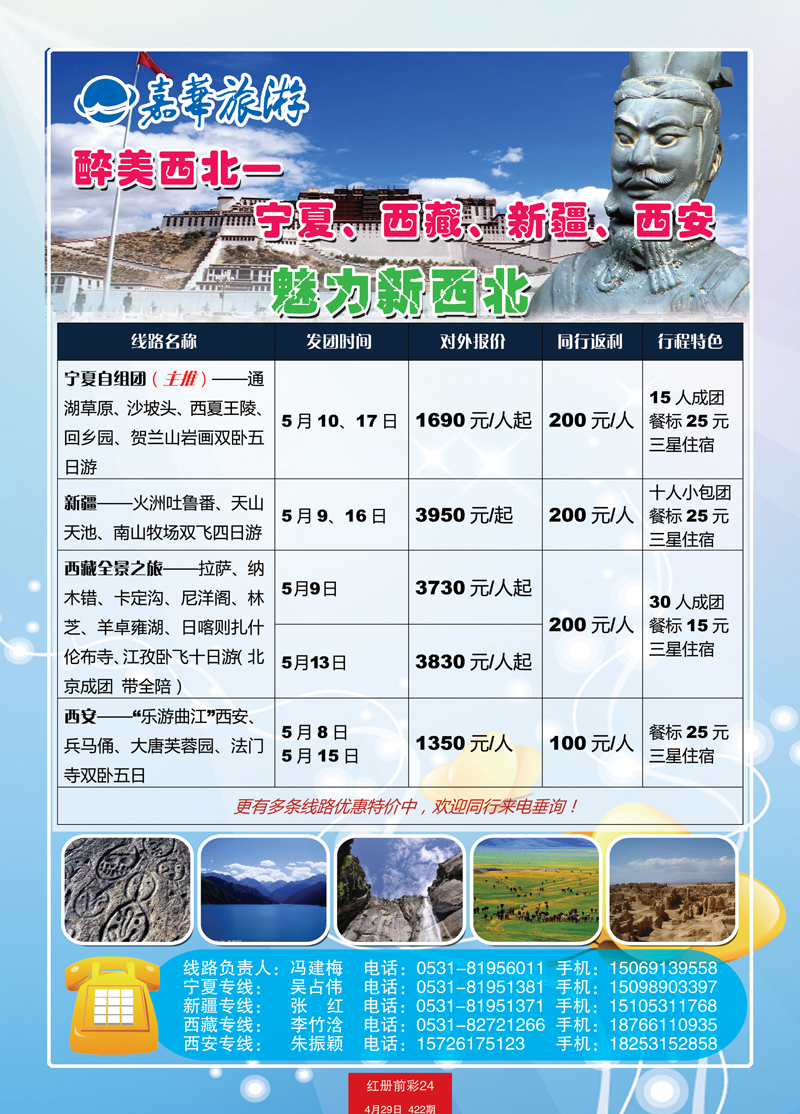 红册前彩24嘉华 新疆