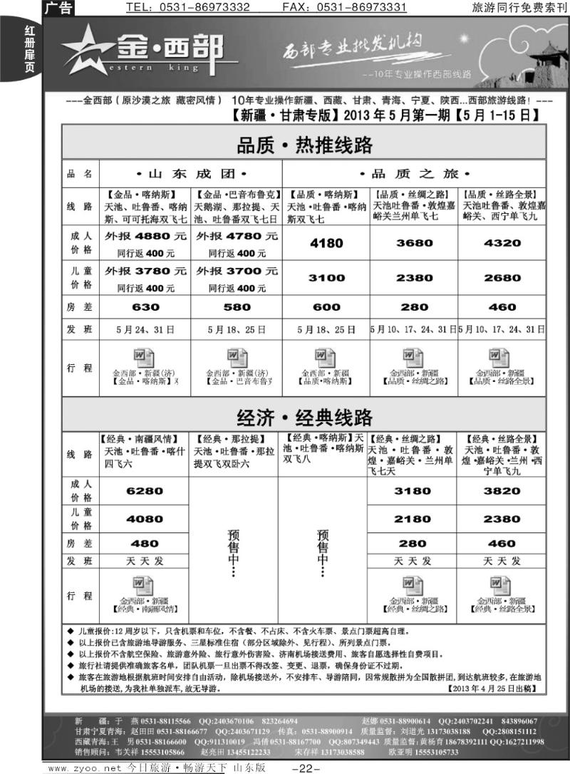 红册扉页22p金西部