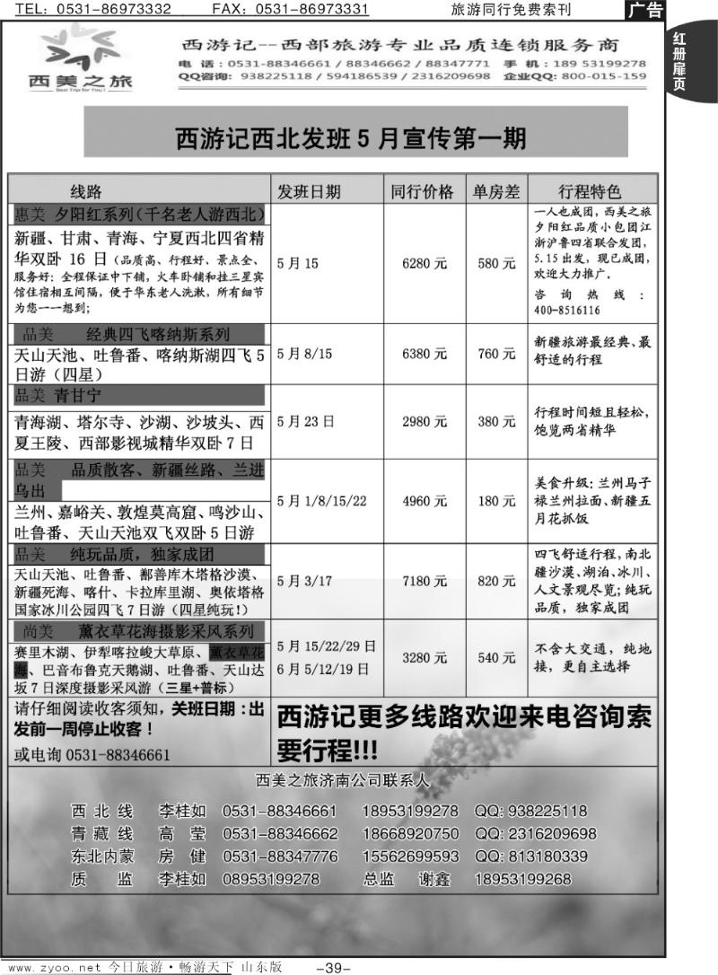 红册扉页39p西游记——西北之旅
