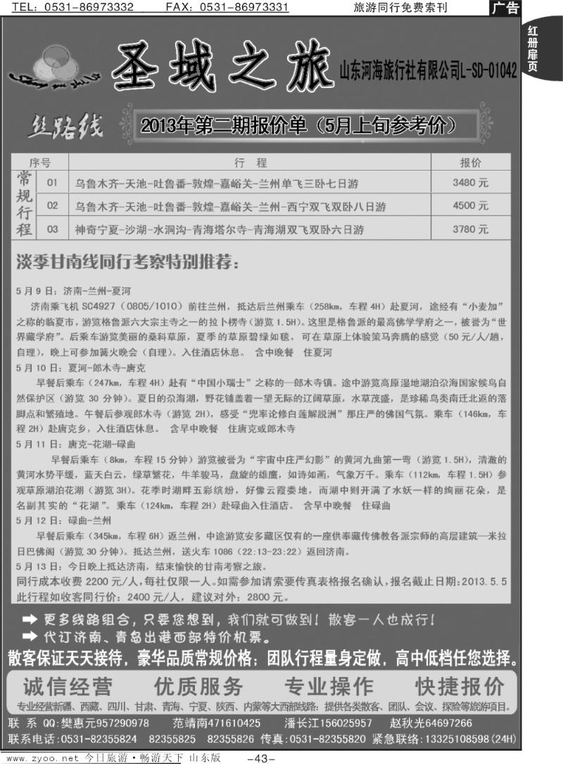 红册扉页43p圣域之旅—大西部专线2