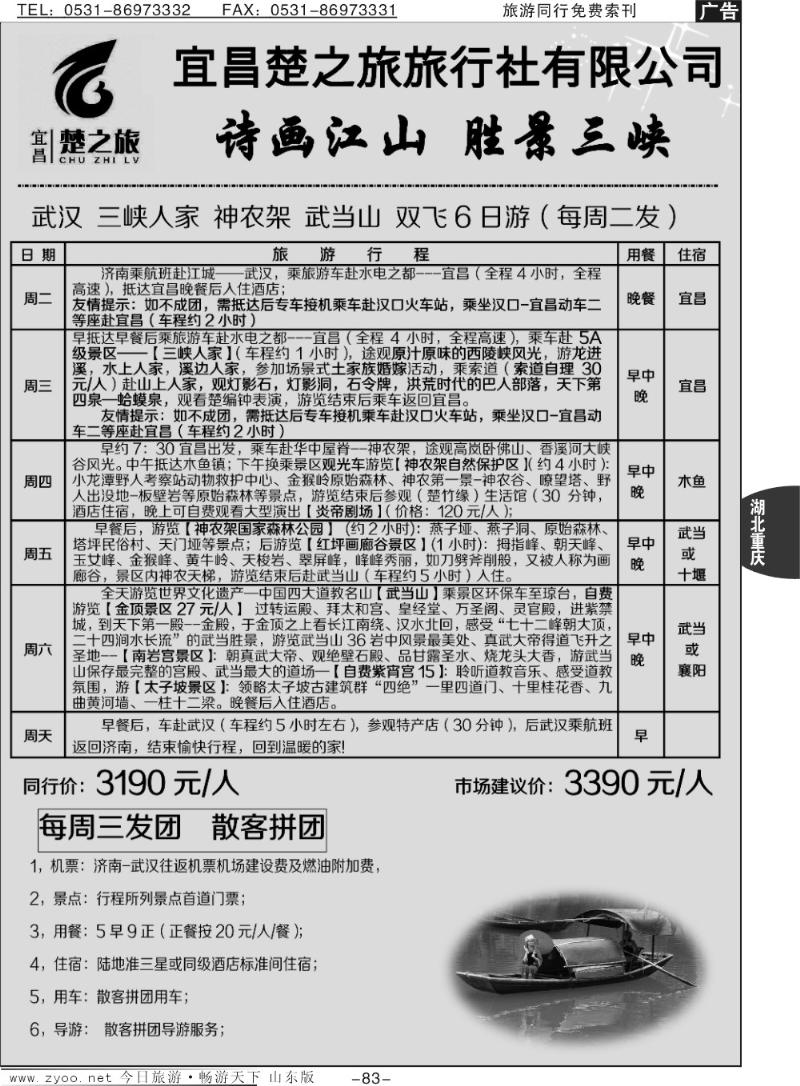 83p原野风情—楚之旅三峡同业中心