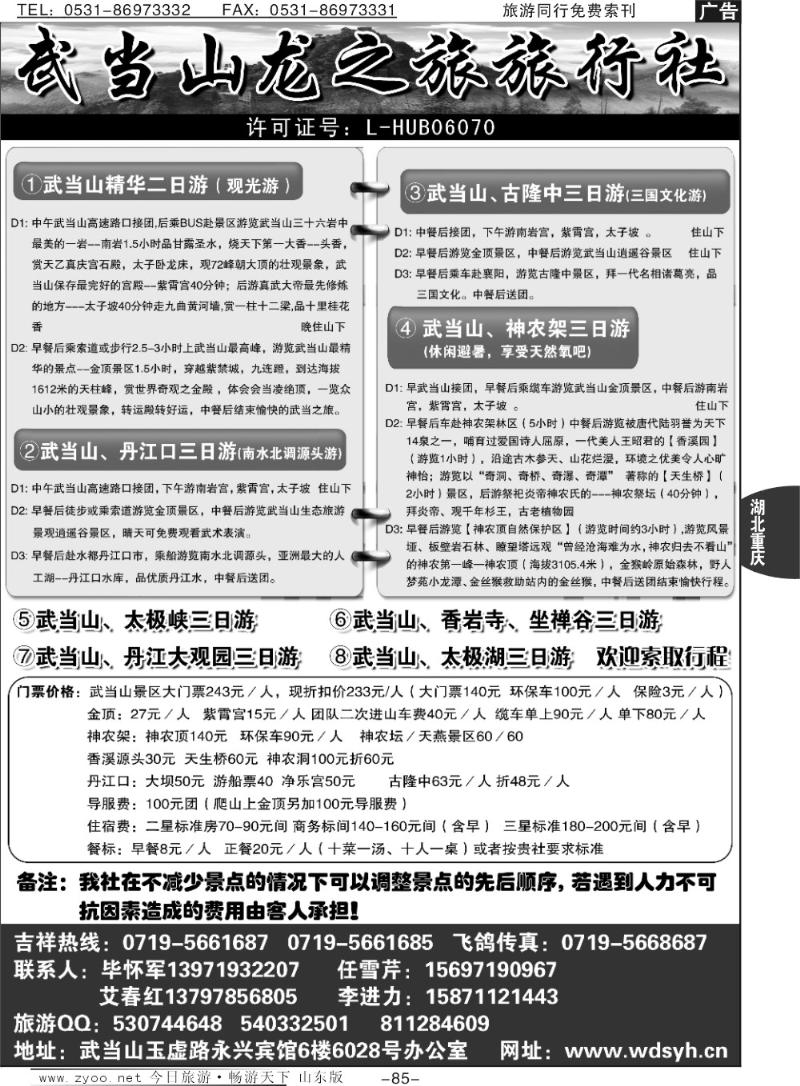 85p武当山龙之旅旅行社