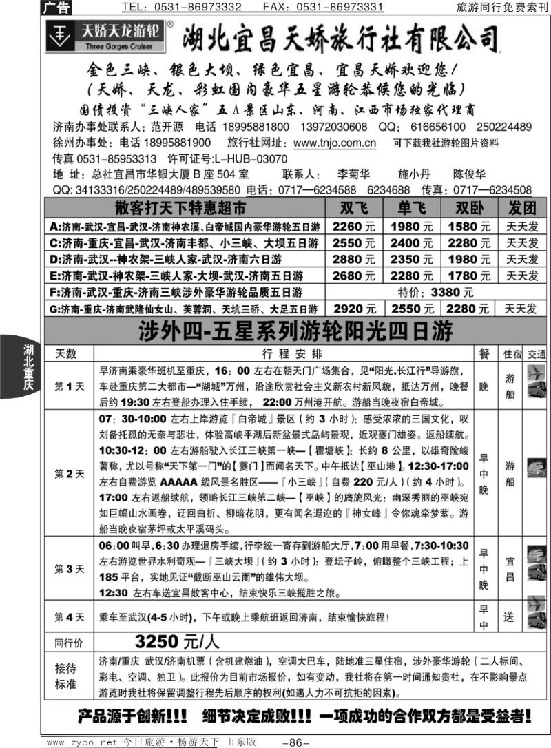 86p湖北宜昌天骄旅行社