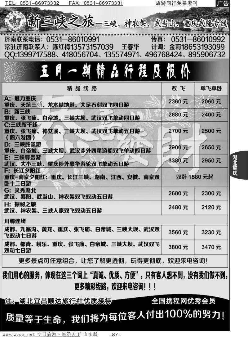 87p宜昌顺达—新三峡