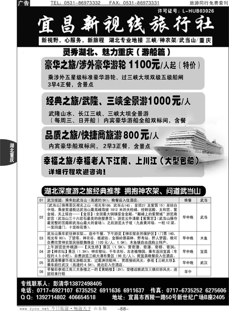88p宜昌新视线