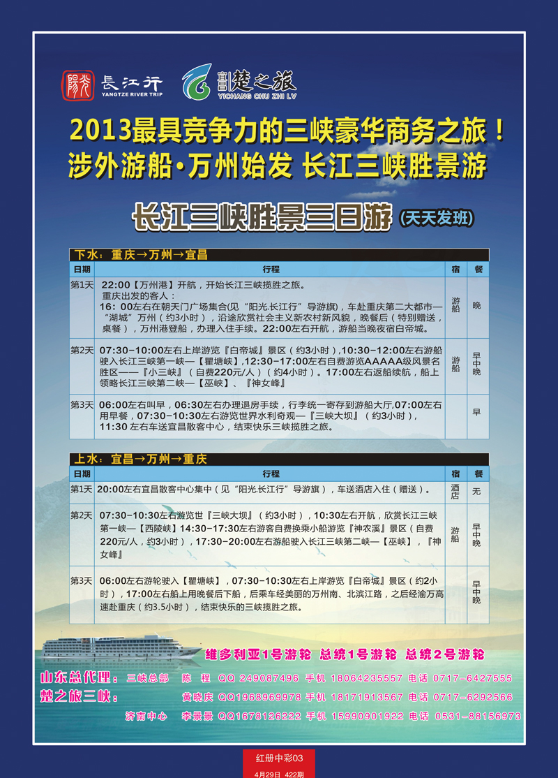 楚之旅 红册中彩1副本