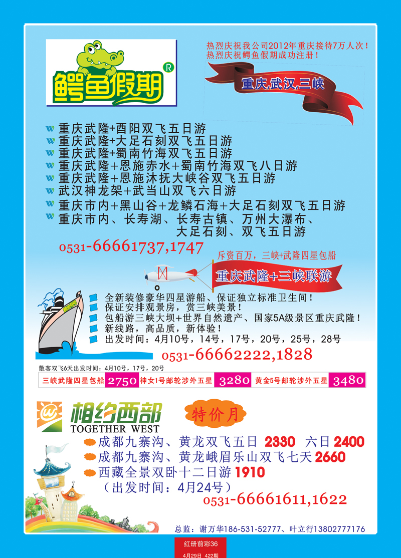 红册前彩36龙行天下—湖北重庆