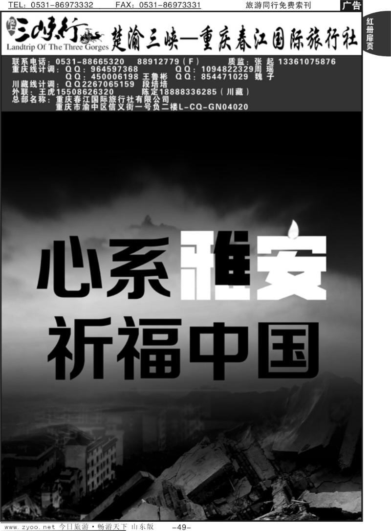 红册扉页49p楚渝三峡—重庆春江国际旅行社