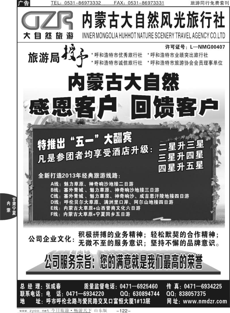 122p内蒙大自然旅行社