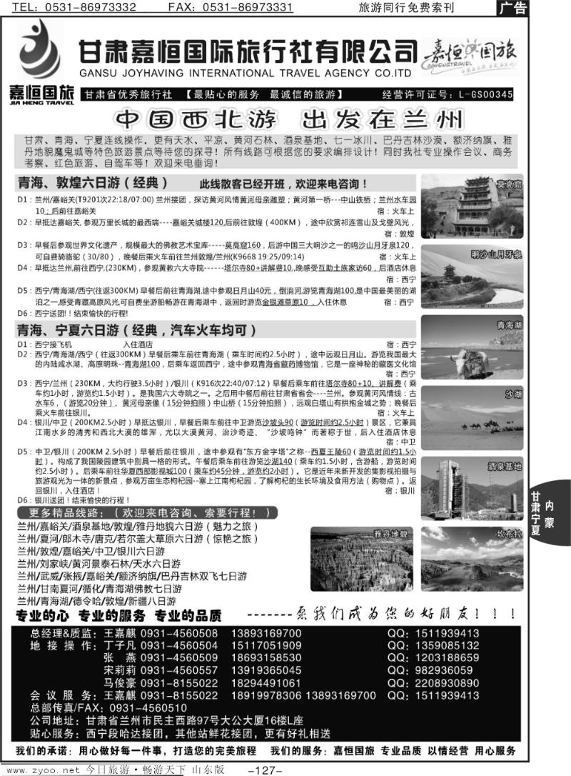 127p甘肃嘉恒国际旅行社有限公司