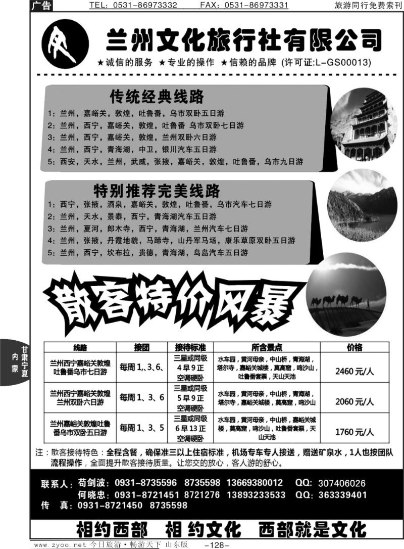 128p兰州文化旅行社有限公司