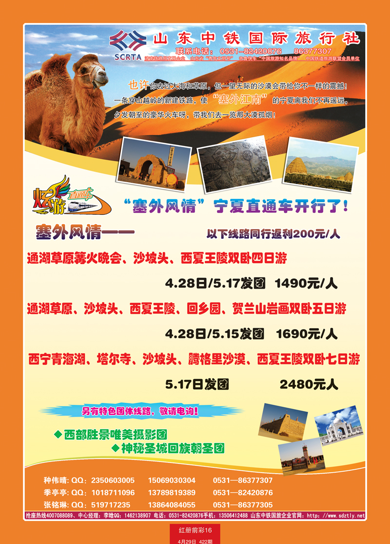 红册前彩16山东中铁国际旅行社