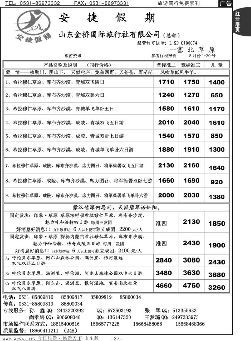 红册扉页27p安捷假期—塞北草原