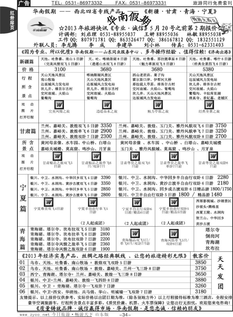 红册扉页34p华南假期—西北四省专线