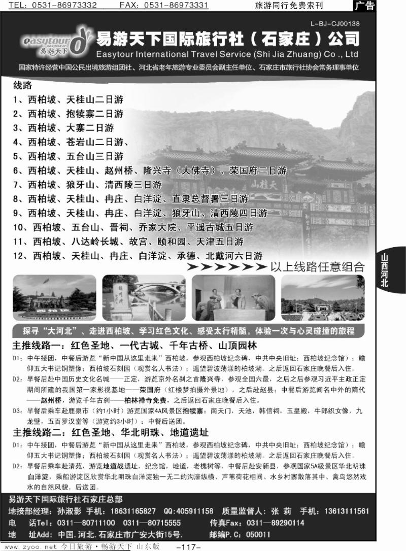 117p河北西柏坡专业地接---易游天下国旅石家庄总部