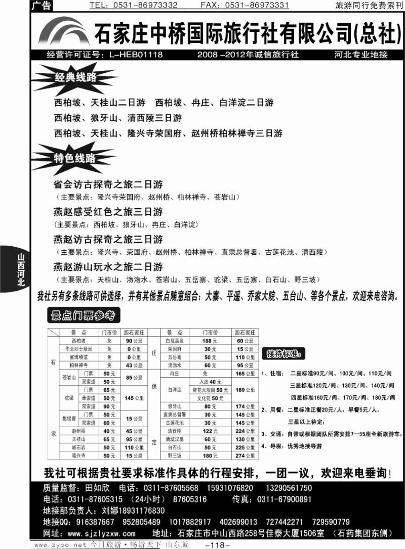 118p石家庄中桥国际旅行社