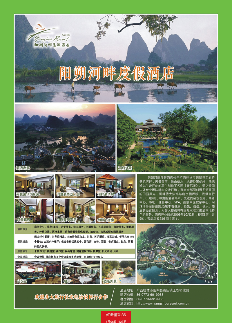 红册前彩36阳朔河畔度假酒店—寻求旅行社独家代理