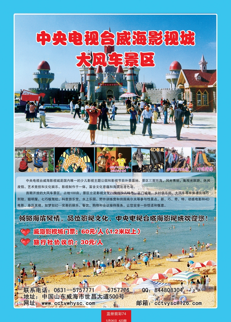 蓝册前彩74威海影视城