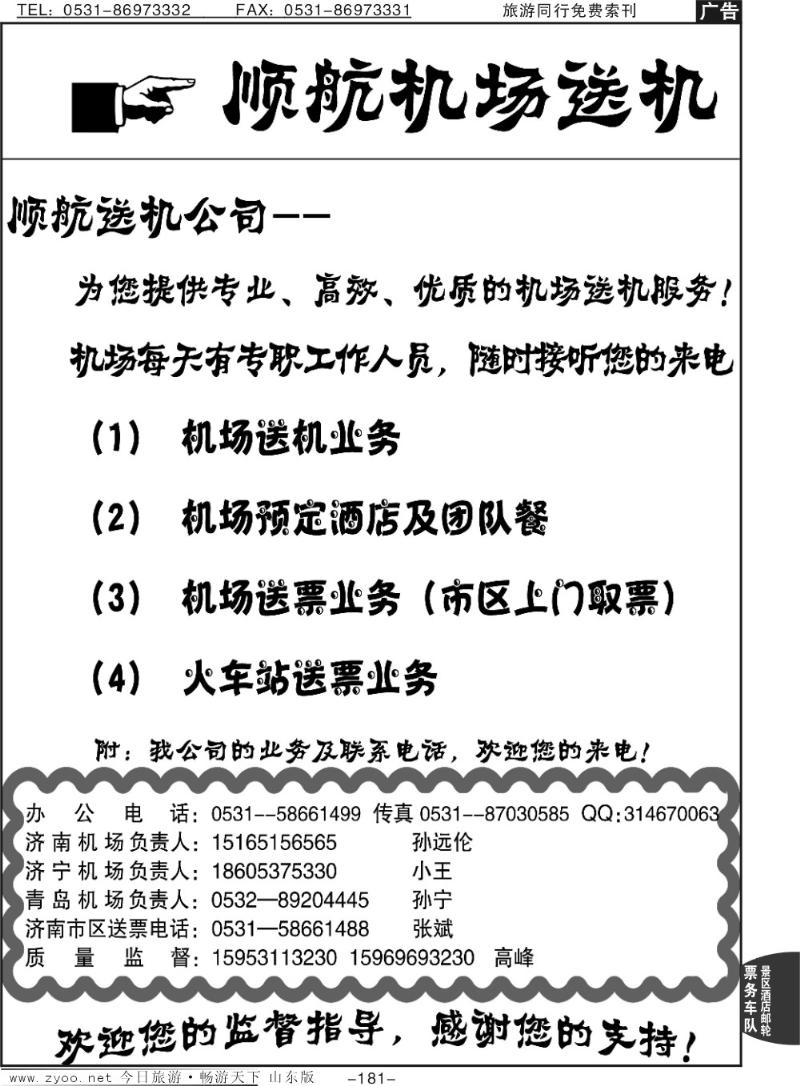 181p顺航送机