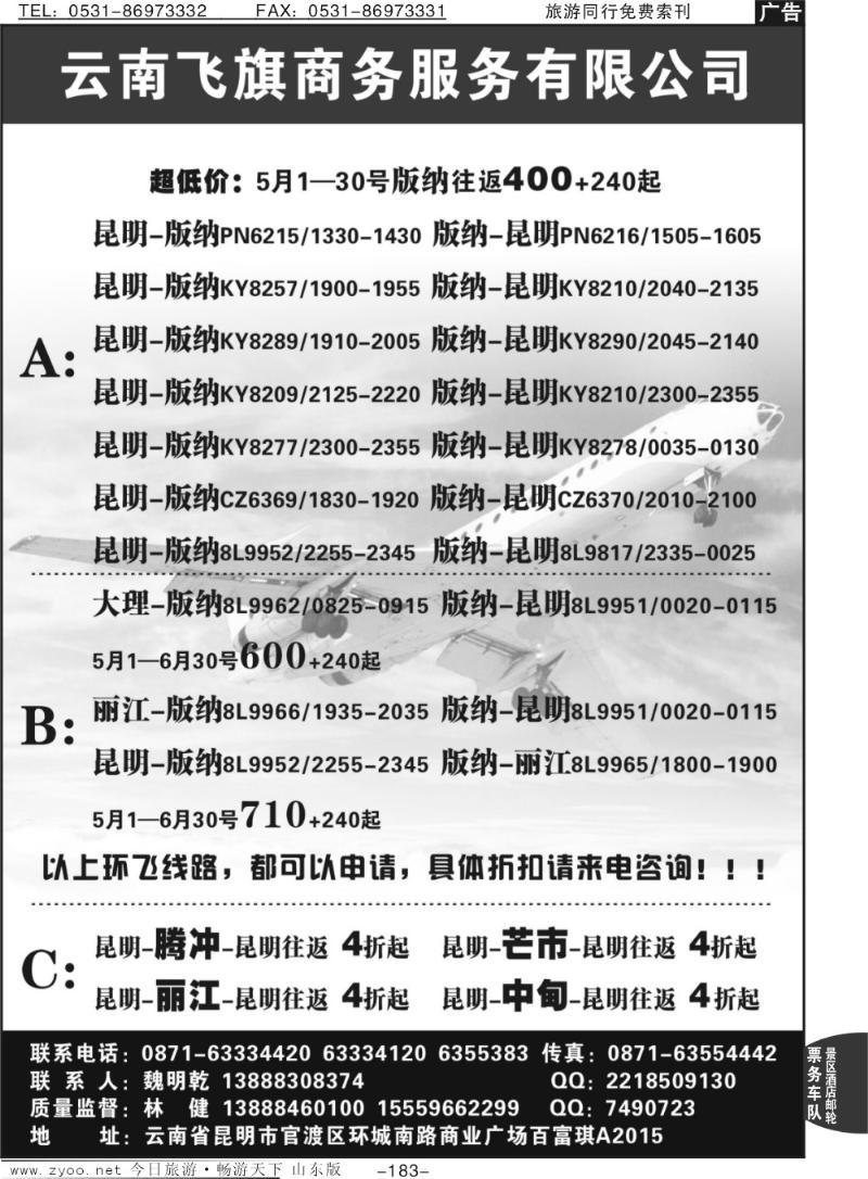 183p昆明飞旗航空票务有限公司
