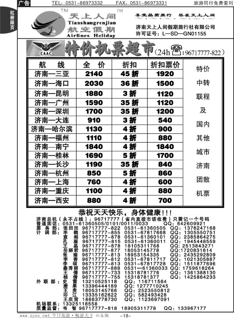 红册扉页18p天上人间—特价机票