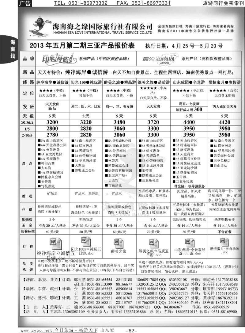 62p海之缘假期—海南专线