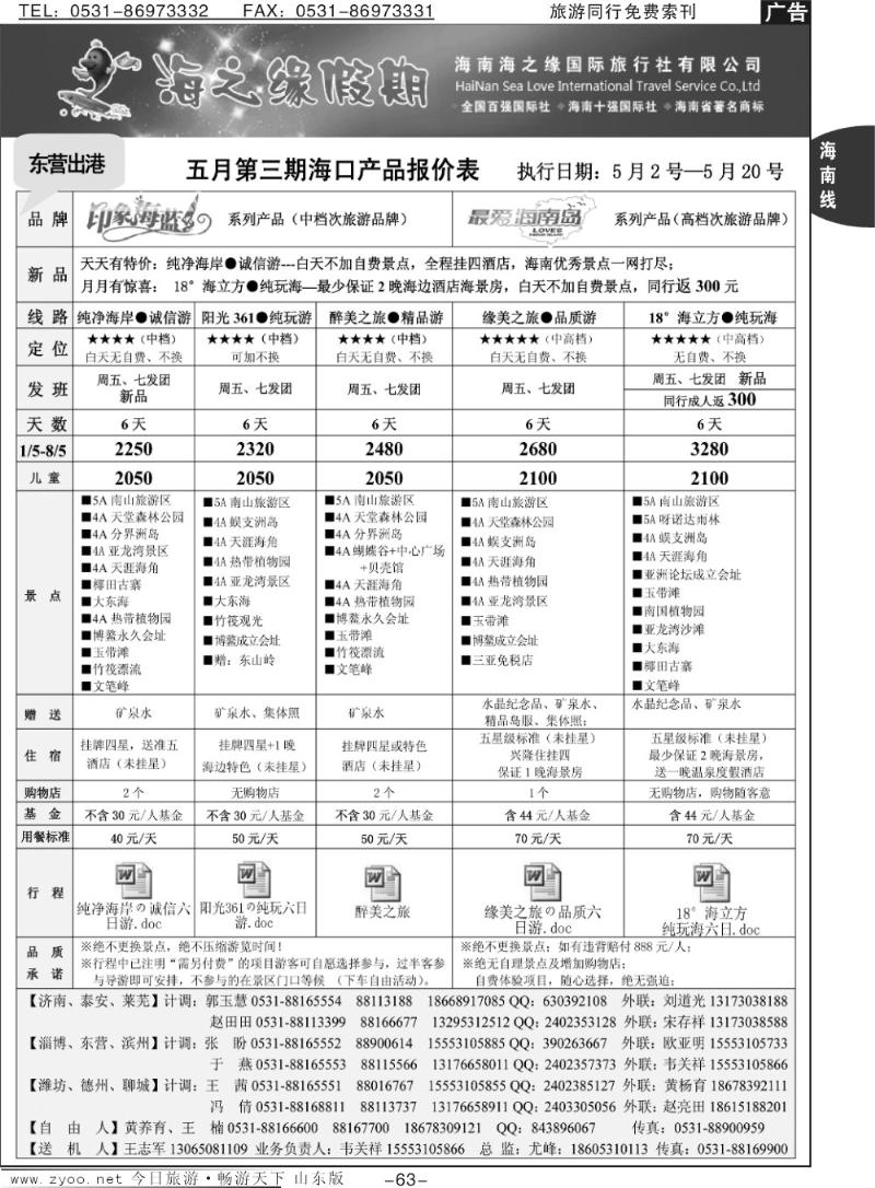63p海之缘假期—海南专线