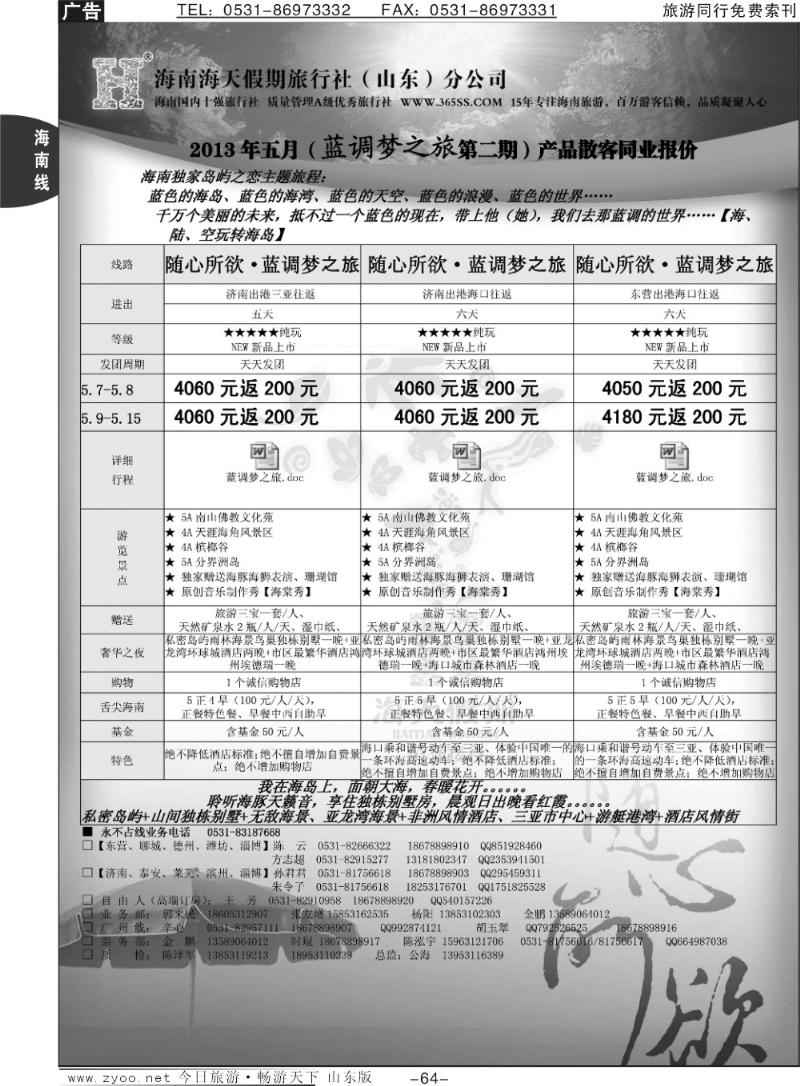 64p海天假期—海南专线