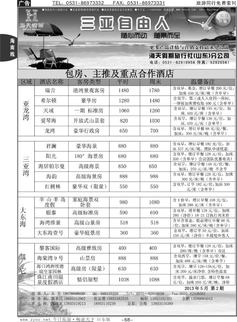 68p海天假期—自由人