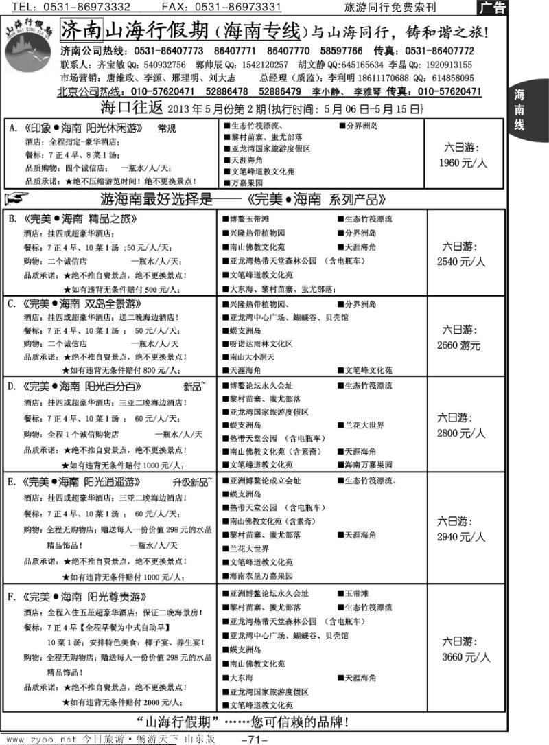 71p山海行假期—海南专线