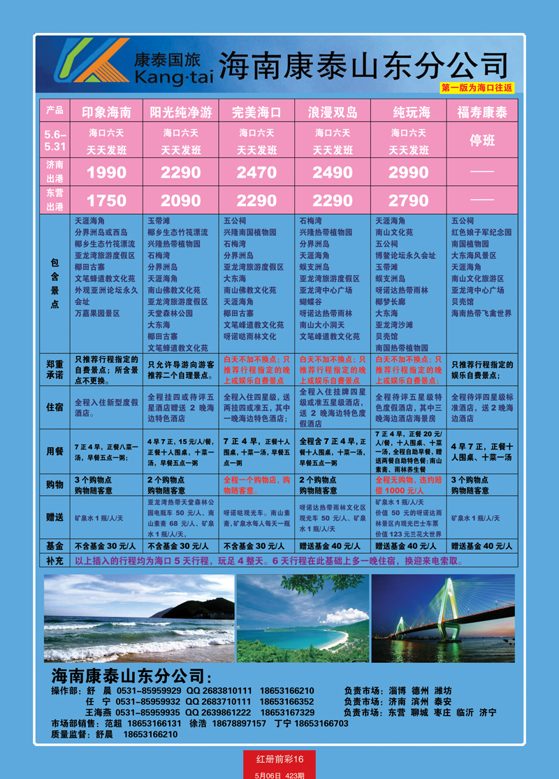 红册前彩16康泰国旅1