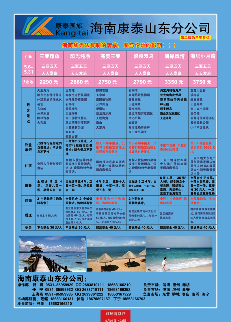 红册前彩17康泰国旅2