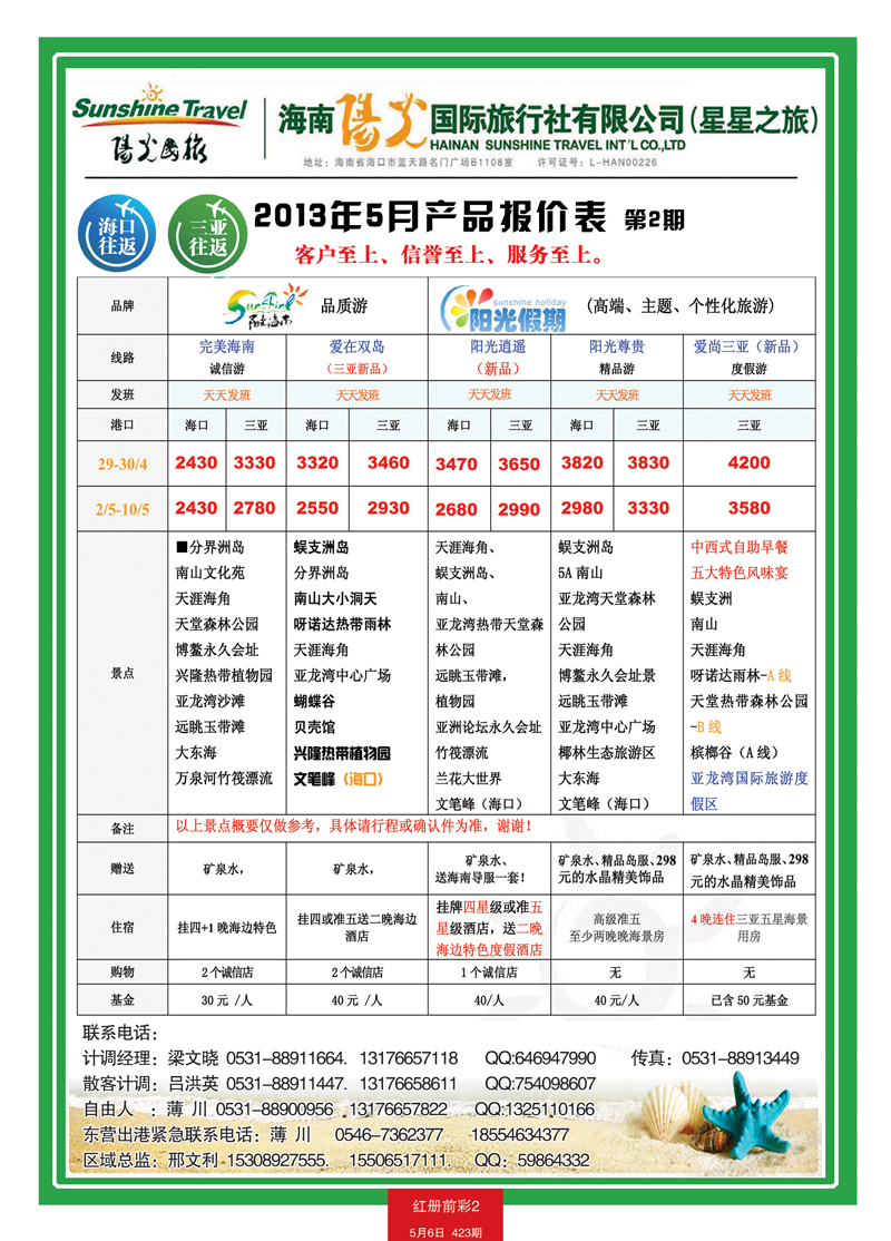 红册前彩2星星之旅