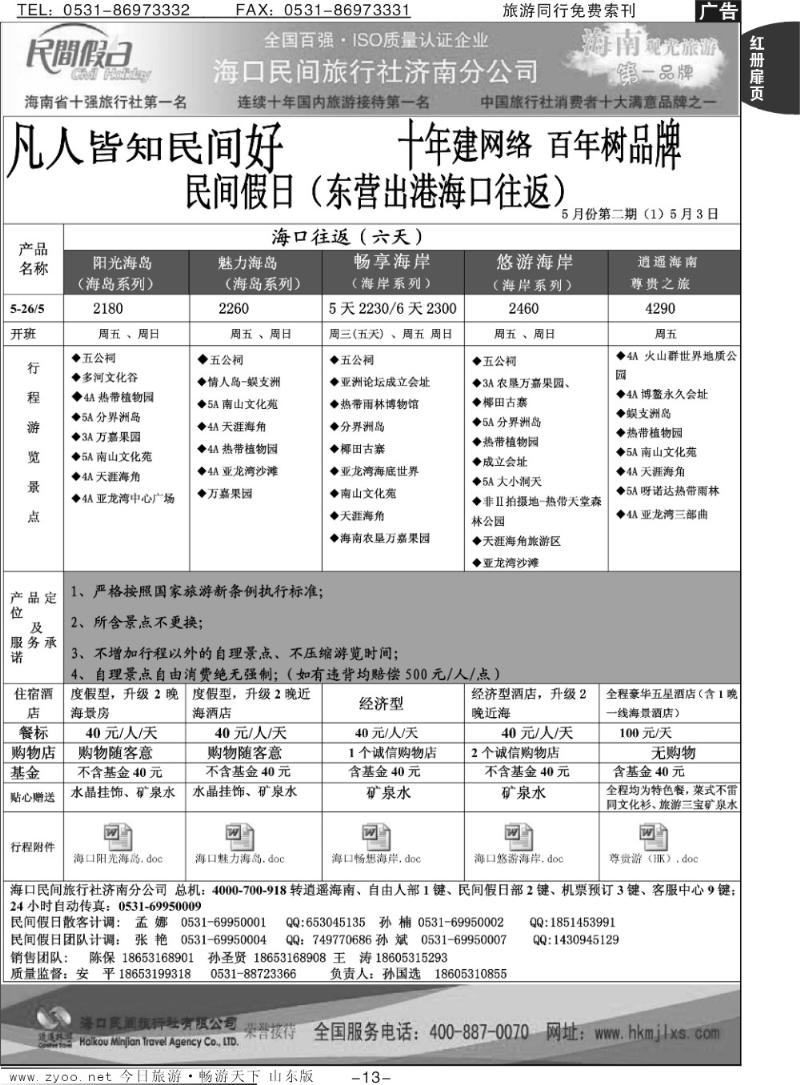 红册扉页13p海口民间假日—东营出港
