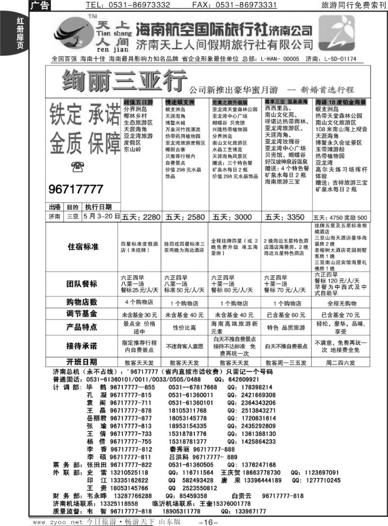 红册扉页16p天上人间—绚丽三亚