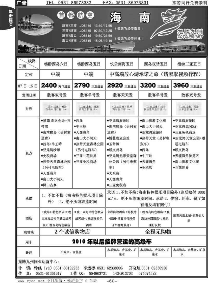红册扉页60p龙腾九州—海南专线