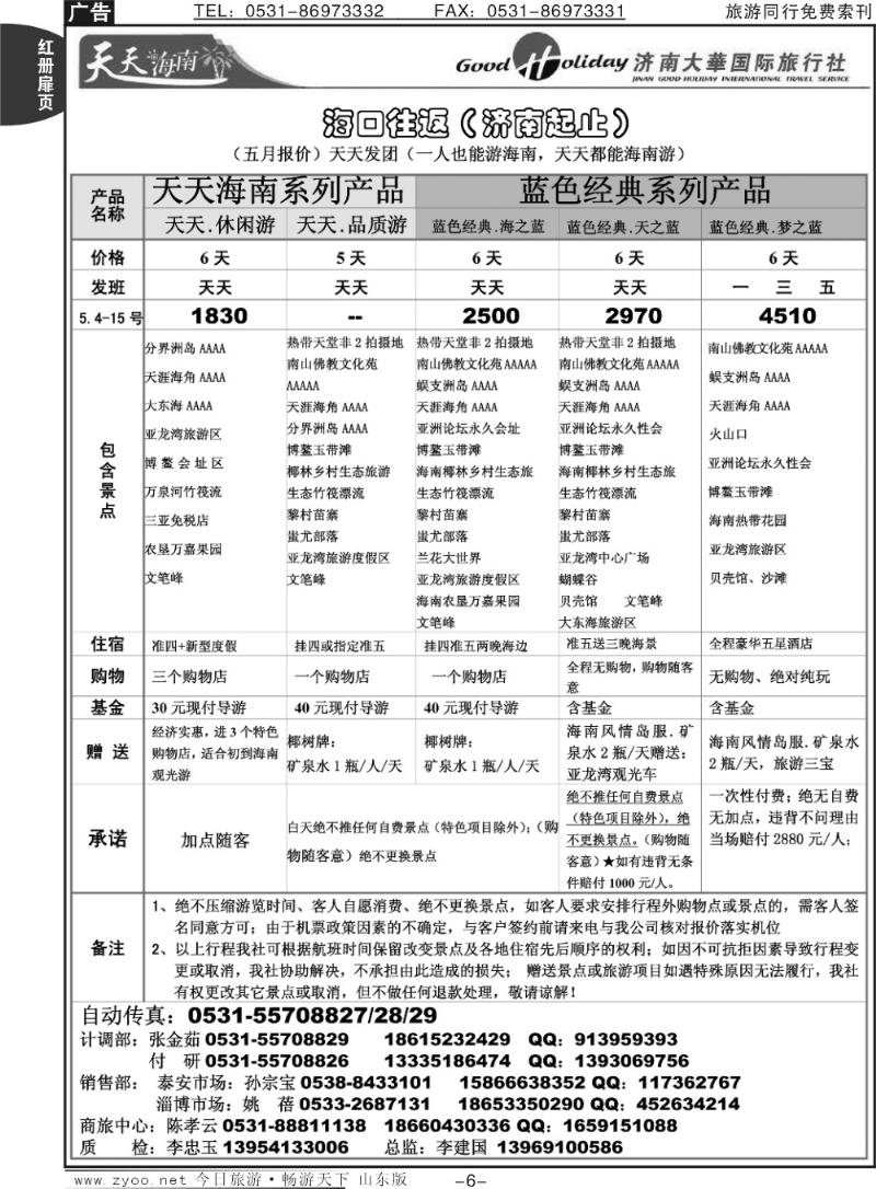 红册扉页6p济南大华国际旅行社—海南