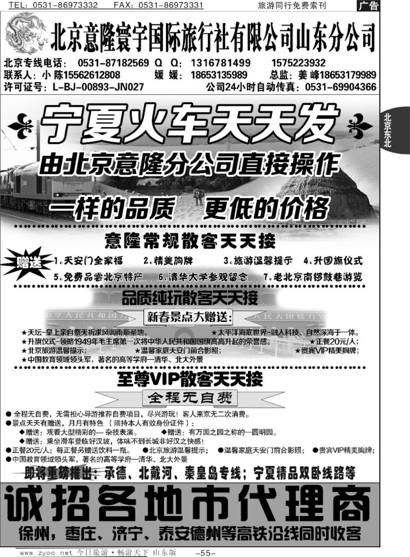 55p意隆旅游—北京意隆寰宇国际旅行社