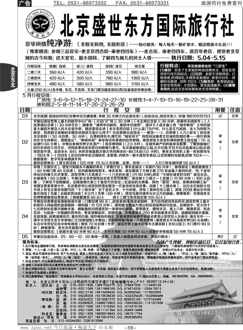 56p盛世东方国际旅行社